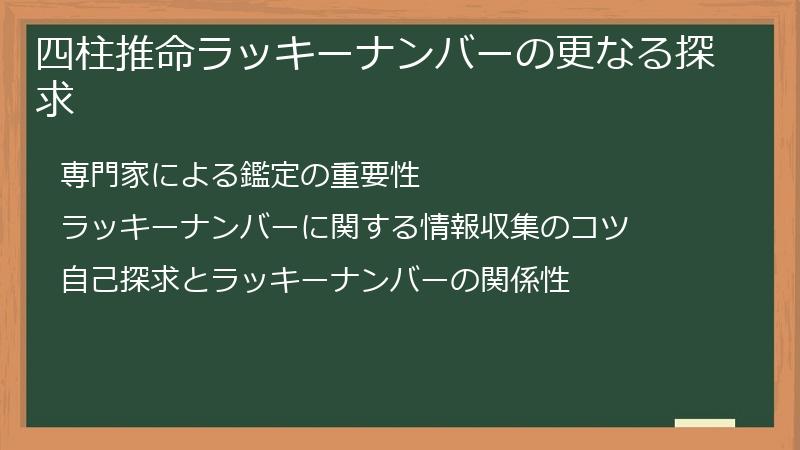 四柱推命ラッキーナンバーの更なる探求