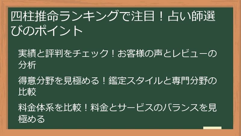 四柱推命ランキングで注目！占い師選びのポイント