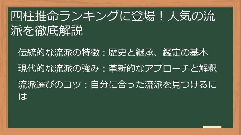 四柱推命ランキングに登場！人気の流派を徹底解説