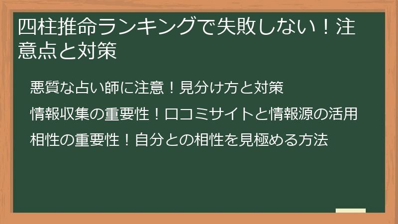 四柱推命ランキングで失敗しない！注意点と対策