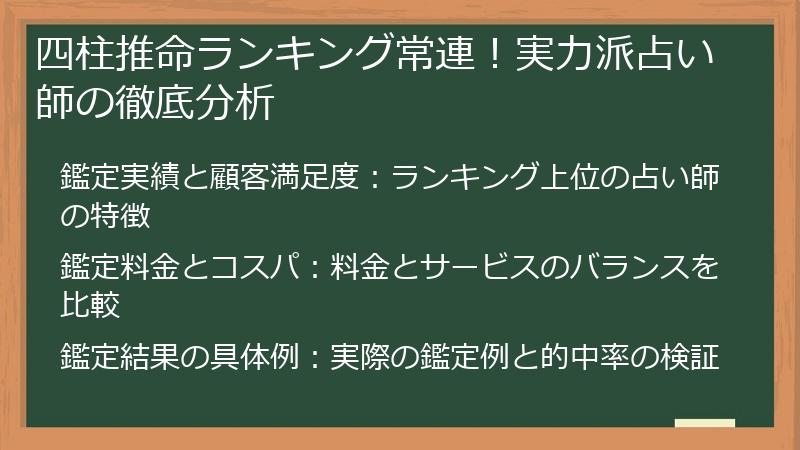 四柱推命ランキング常連！実力派占い師の徹底分析