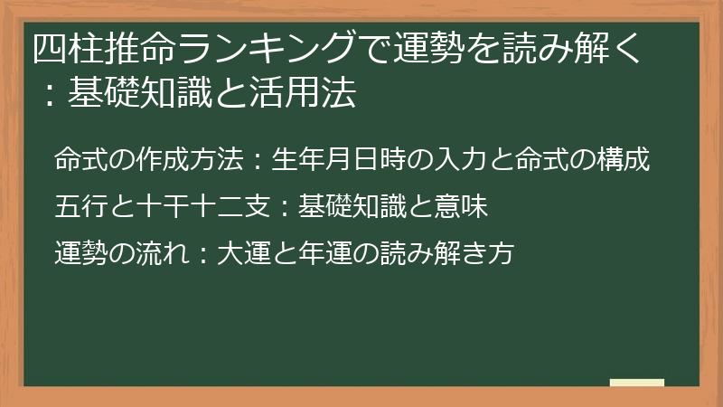 四柱推命ランキングで運勢を読み解く：基礎知識と活用法