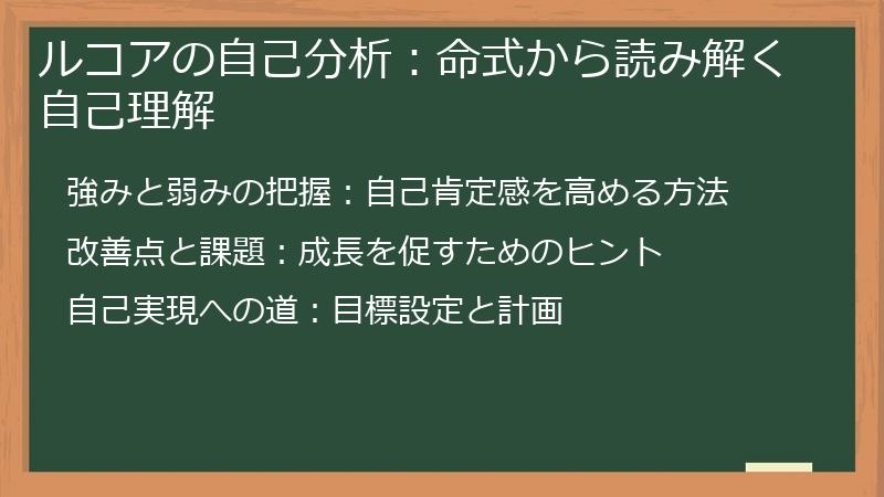 ルコアの自己分析：命式から読み解く自己理解