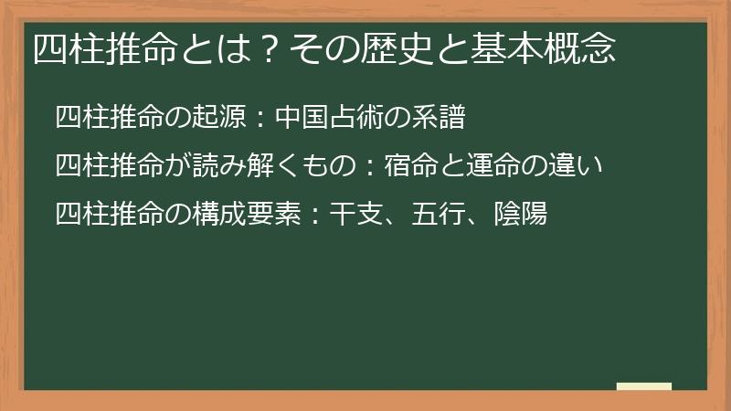 四柱推命とは？その歴史と基本概念
