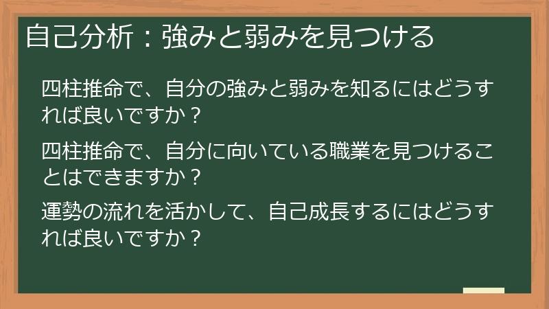 自己分析：強みと弱みを見つける