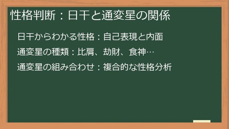 性格判断：日干と通変星の関係