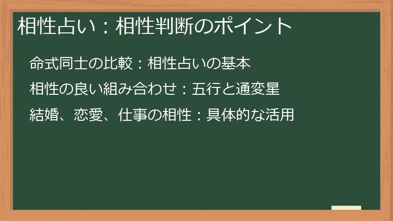 相性占い：相性判断のポイント
