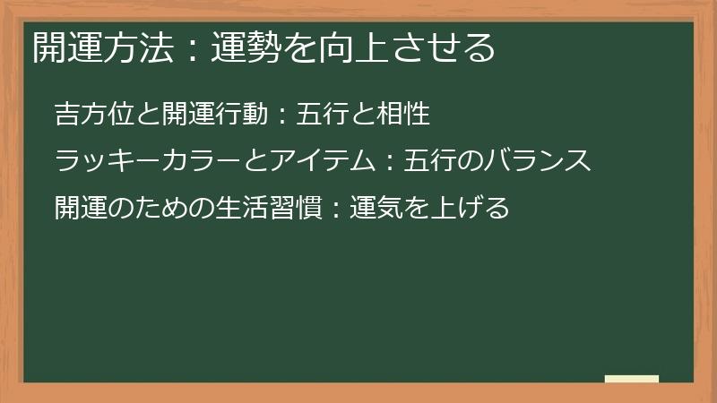 開運方法：運勢を向上させる