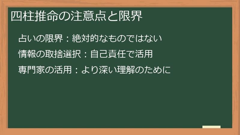 四柱推命の注意点と限界