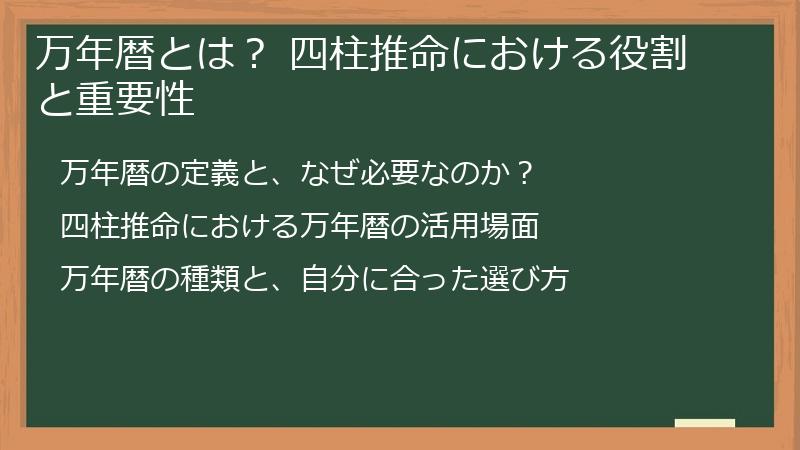 万年暦とは? 四柱推命における役割と重要性