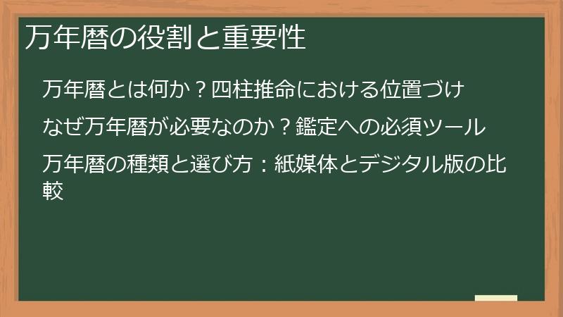 万年暦の役割と重要性