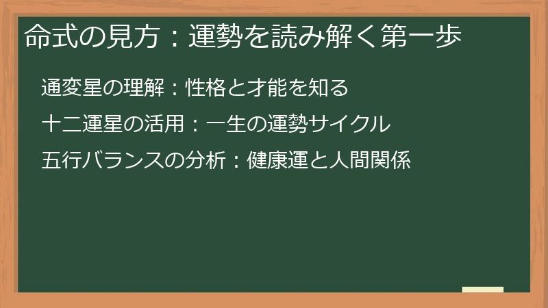 命式の見方:運勢を読み解く第一歩