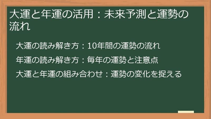 大運と年運の活用：未来予測と運勢の流れ
