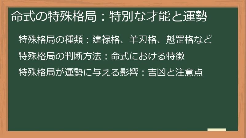 命式の特殊格局：特別な才能と運勢