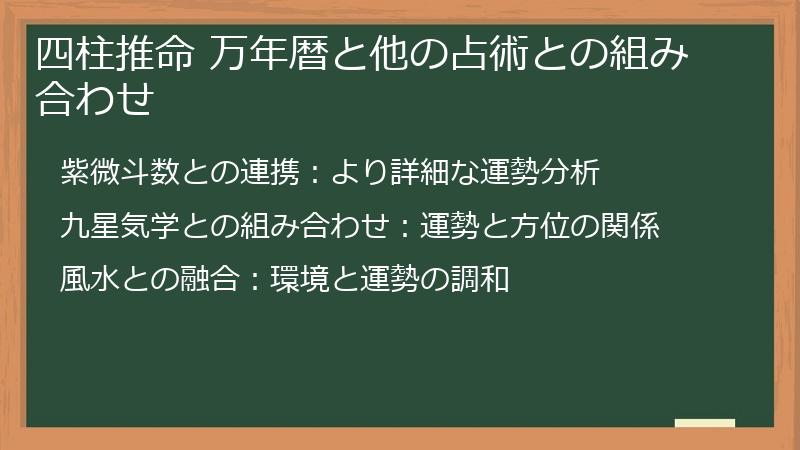 四柱推命 万年暦と他の占術との組み合わせ