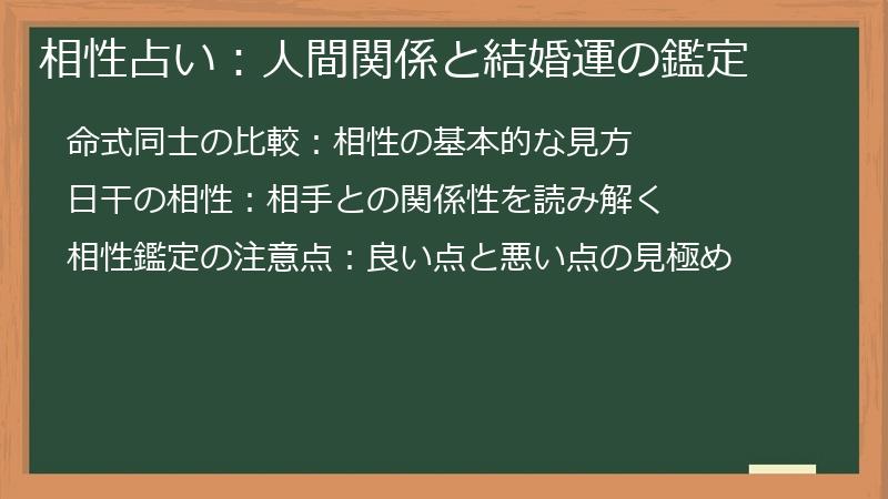相性占い：人間関係と結婚運の鑑定