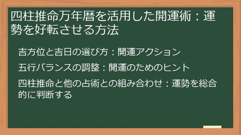 四柱推命万年暦を活用した開運術：運勢を好転させる方法