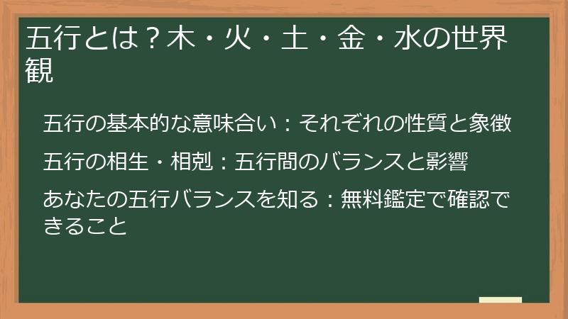 五行とは？木・火・土・金・水の世界観