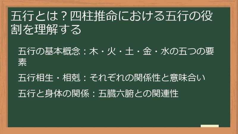 五行とは?四柱推命における五行の役割を理解する