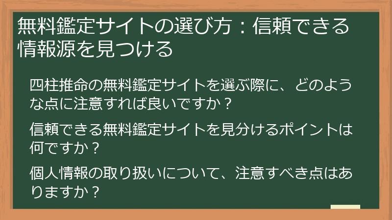 無料鑑定サイトの選び方：信頼できる情報源を見つける