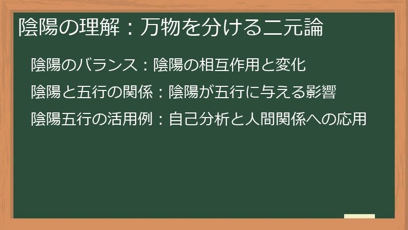陰陽の理解：万物を分ける二元論