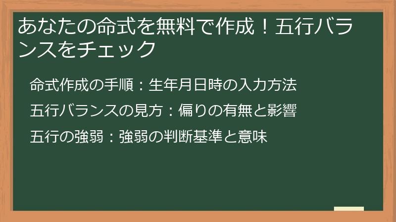 あなたの命式を無料で作成!五行バランスをチェック