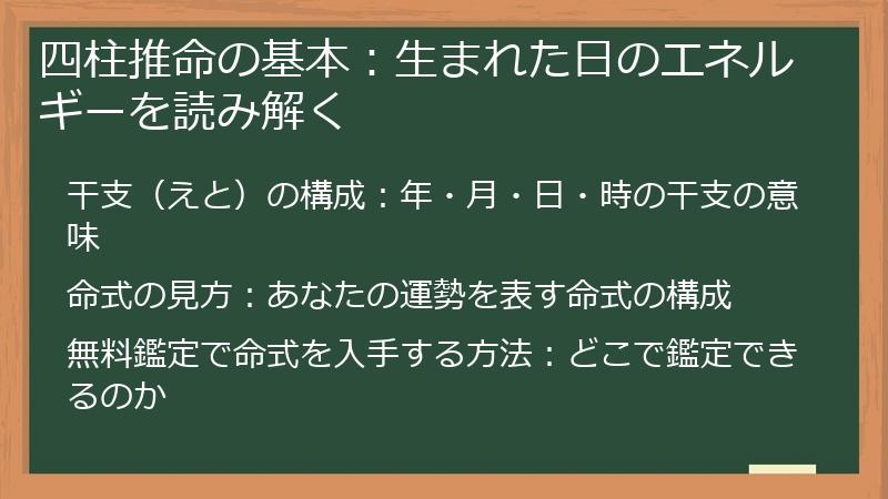 四柱推命の基本：生まれた日のエネルギーを読み解く