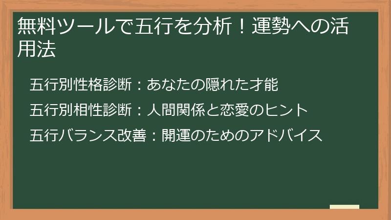 無料ツールで五行を分析!運勢への活用法