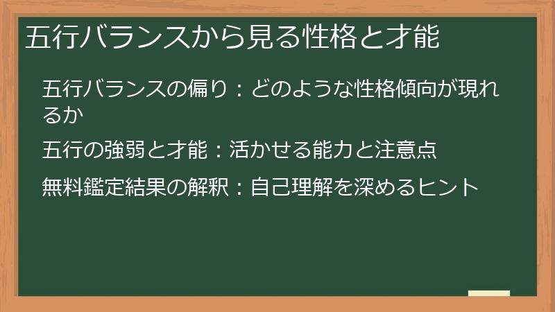 五行バランスから見る性格と才能