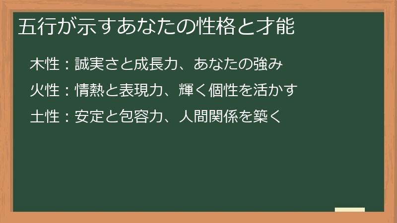 五行が示すあなたの性格と才能