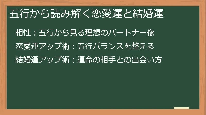五行から読み解く恋愛運と結婚運
