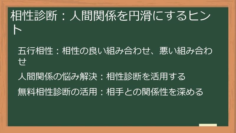 相性診断：人間関係を円滑にするヒント