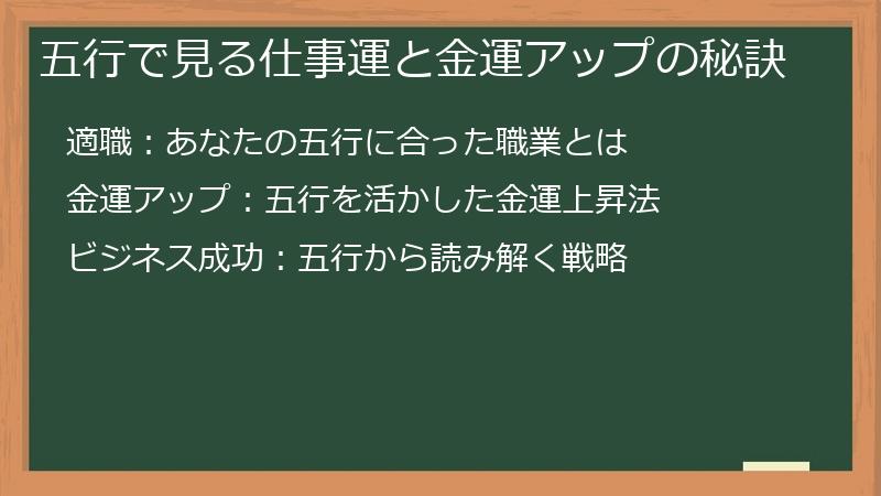 五行で見る仕事運と金運アップの秘訣