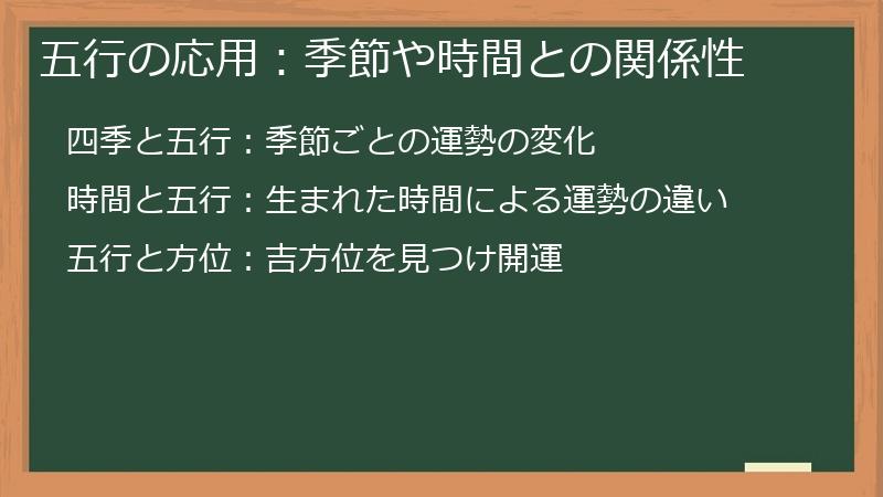 五行の応用:季節や時間との関係性