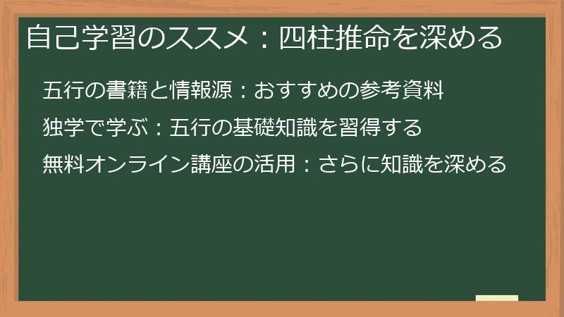 自己学習のススメ：四柱推命を深める