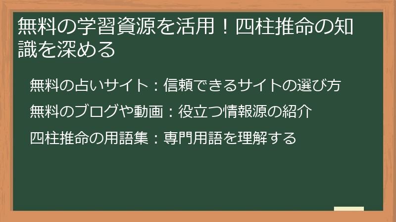 無料の学習資源を活用!四柱推命の知識を深める
