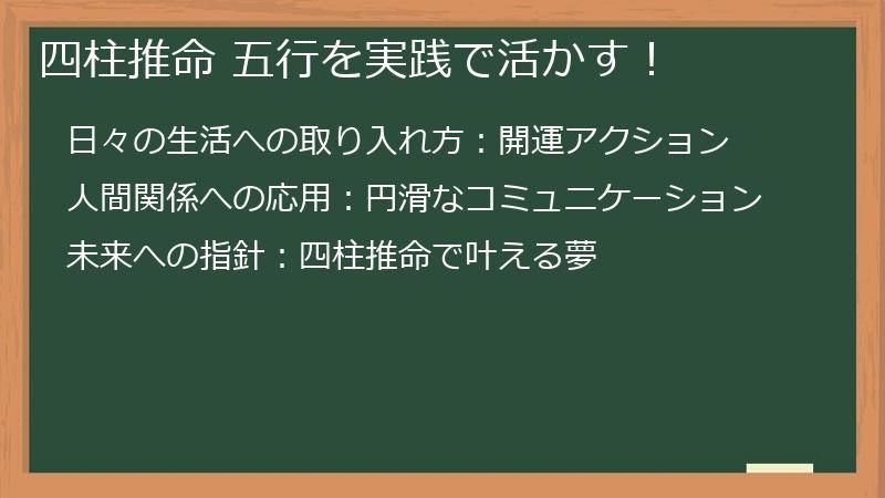 四柱推命 五行を実践で活かす!