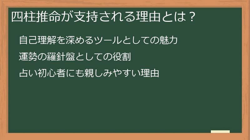 四柱推命が支持される理由とは？