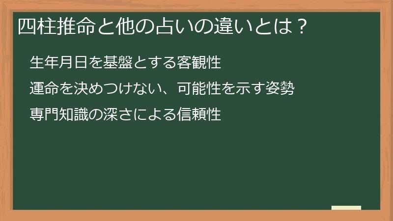 四柱推命と他の占いの違いとは？