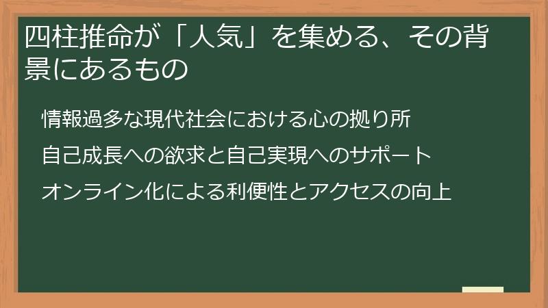 四柱推命が「人気」を集める、その背景にあるもの