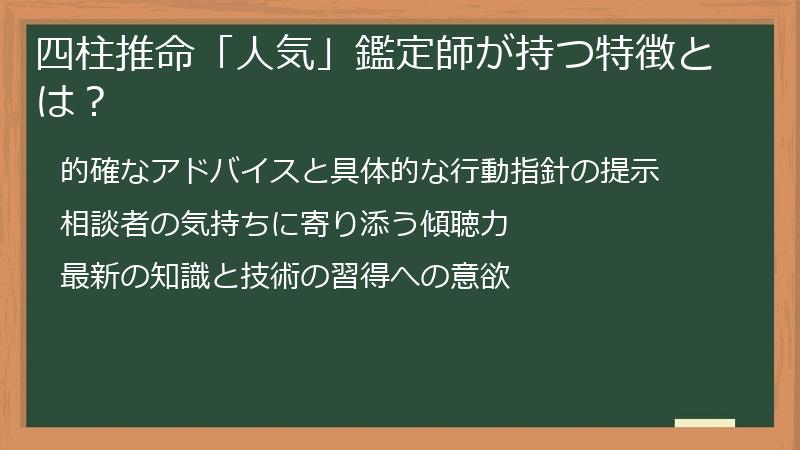 四柱推命「人気」鑑定師が持つ特徴とは？