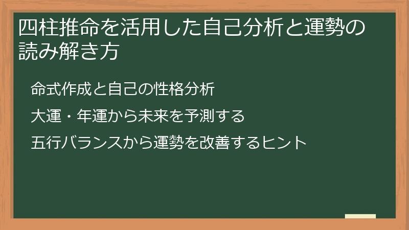 四柱推命を活用した自己分析と運勢の読み解き方