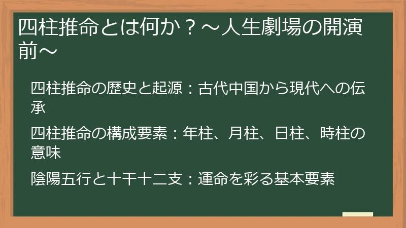 四柱推命とは何か？～人生劇場の開演前～