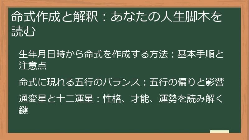 命式作成と解釈：あなたの人生脚本を読む