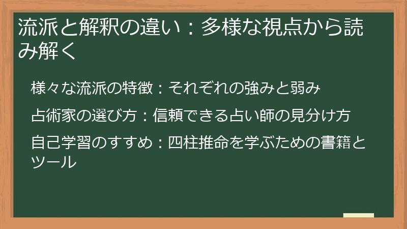 流派と解釈の違い：多様な視点から読み解く
