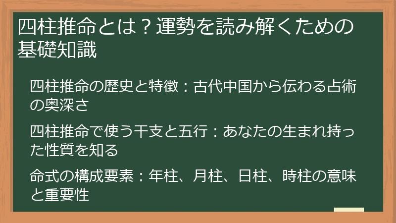 四柱推命とは？運勢を読み解くための基礎知識