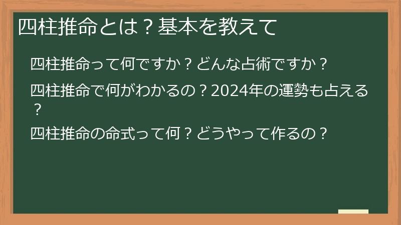 四柱推命とは?基本を教えて