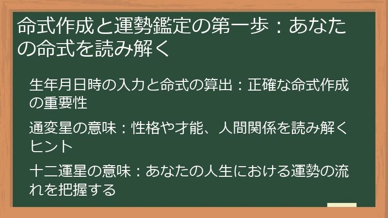 命式作成と運勢鑑定の第一歩：あなたの命式を読み解く