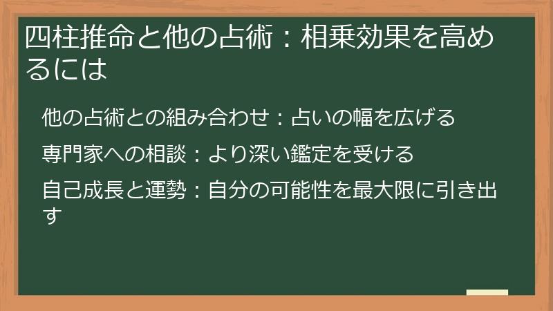 四柱推命と他の占術：相乗効果を高めるには