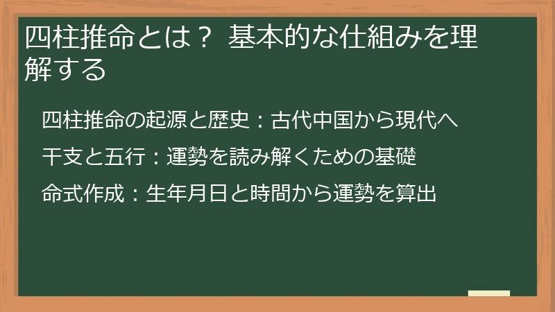 四柱推命とは？ 基本的な仕組みを理解する